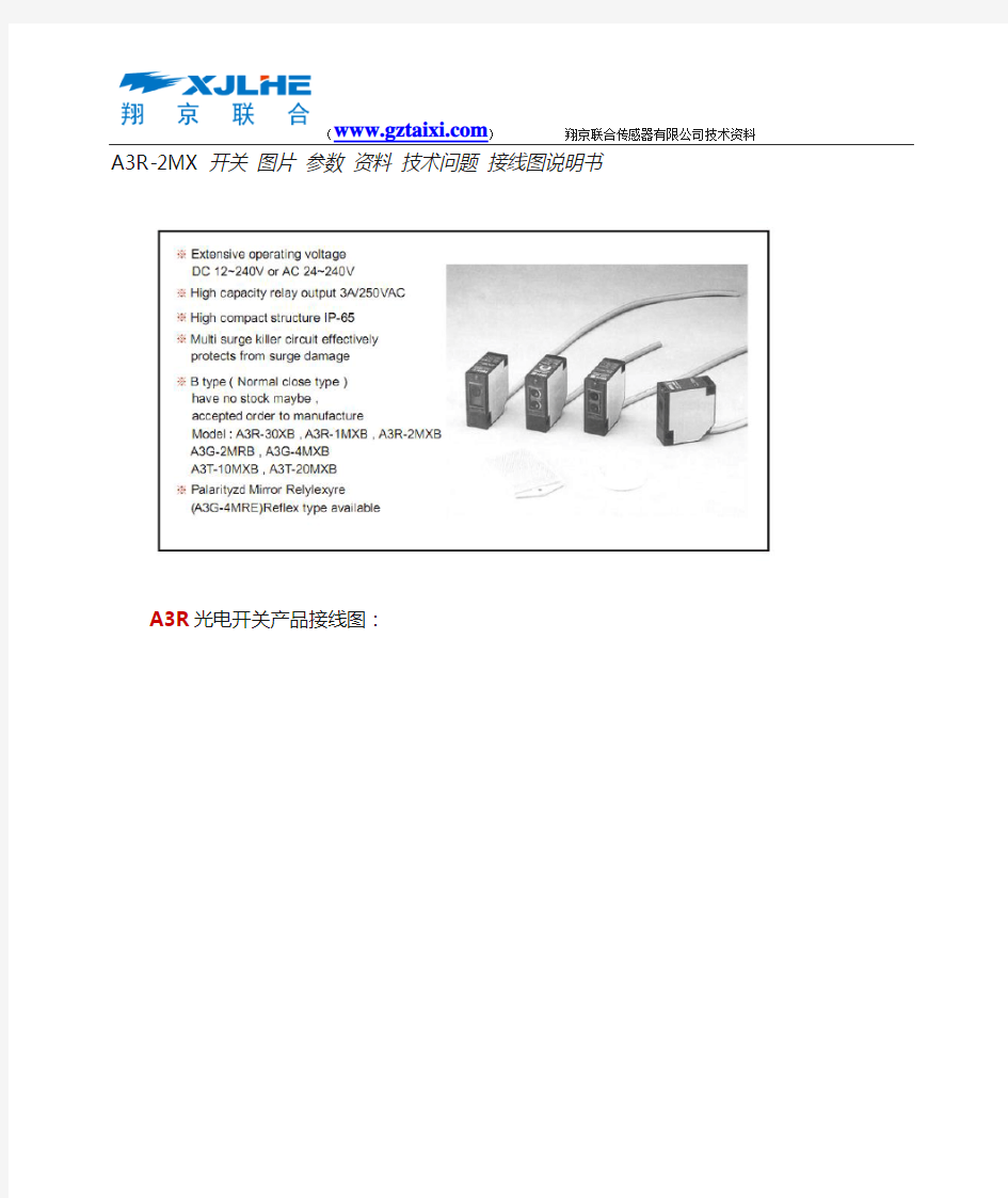 A3R-2MX 光电开关接线图说明书