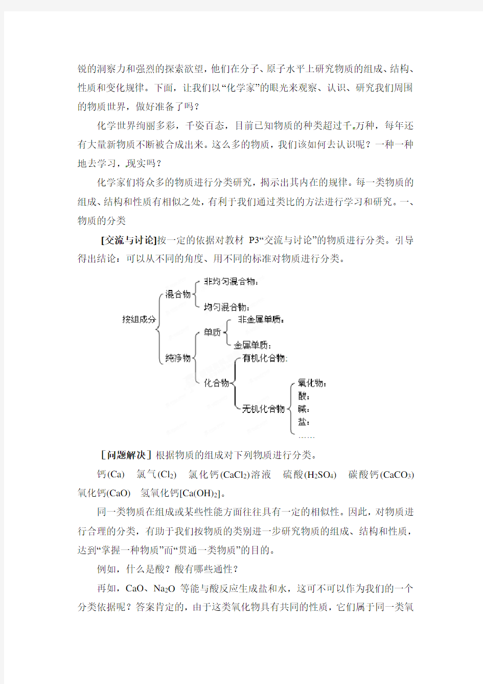 苏教版高中化学必修一《物质的分类和转化》教案-新版