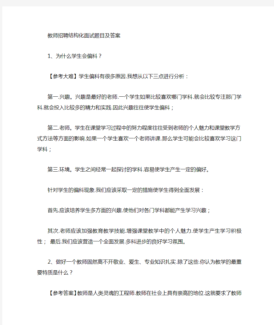 教师招聘结构化面试题目和答案