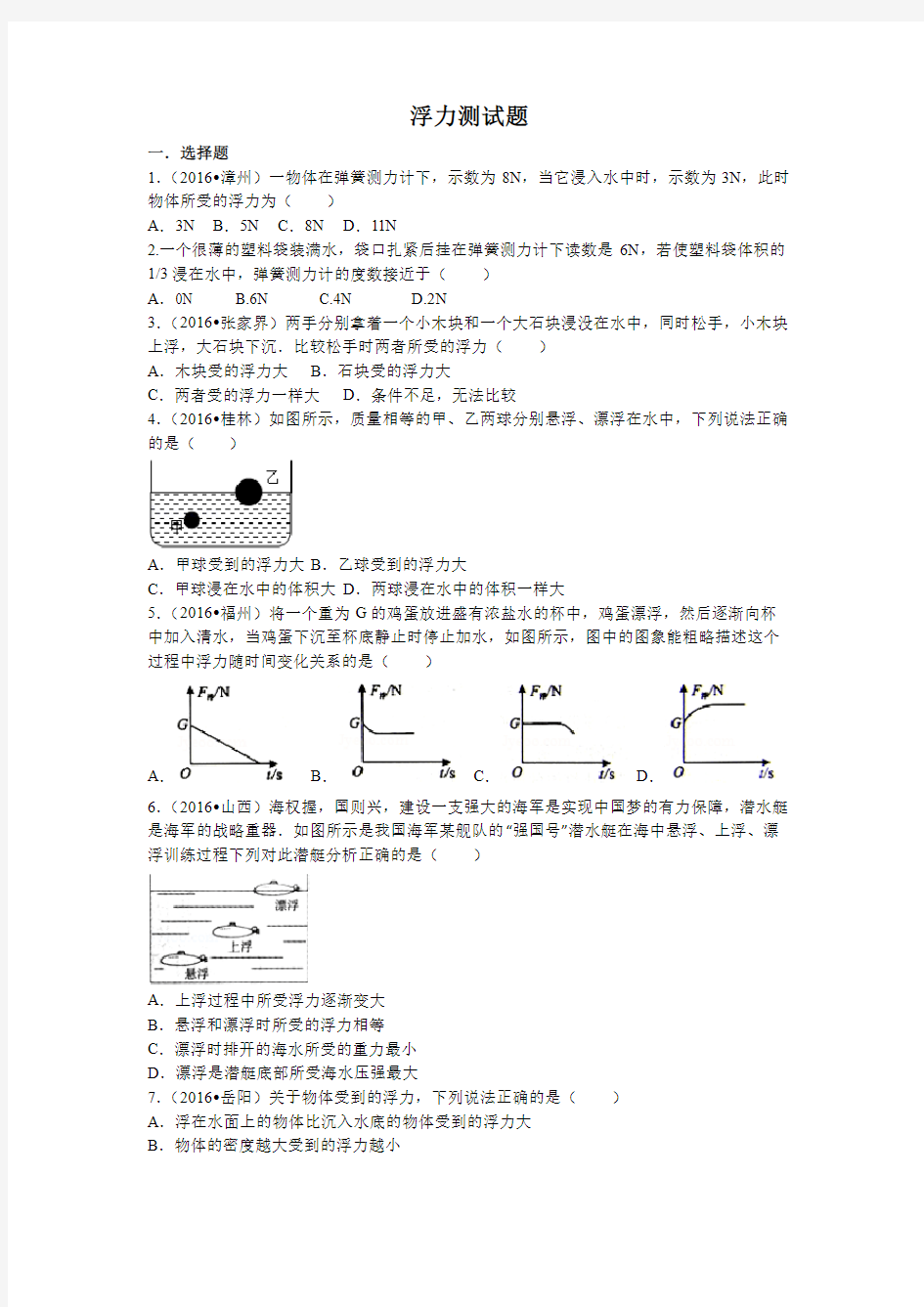 浮力测试卷