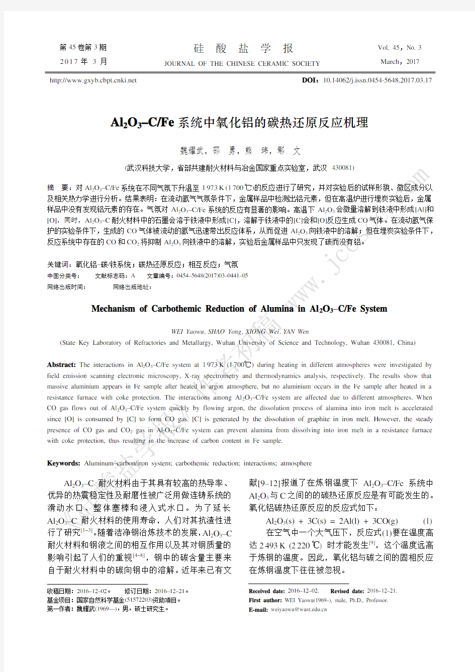 Al2O3_C／Fe系统中氧化铝的碳热还原反应机理