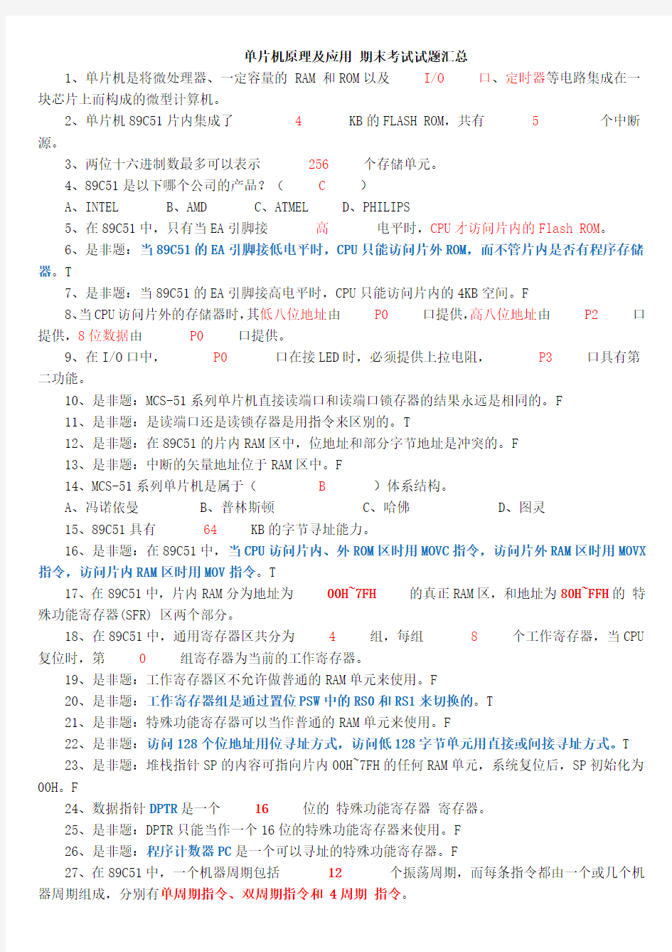 51单片机原理及应用期末考试试题汇总