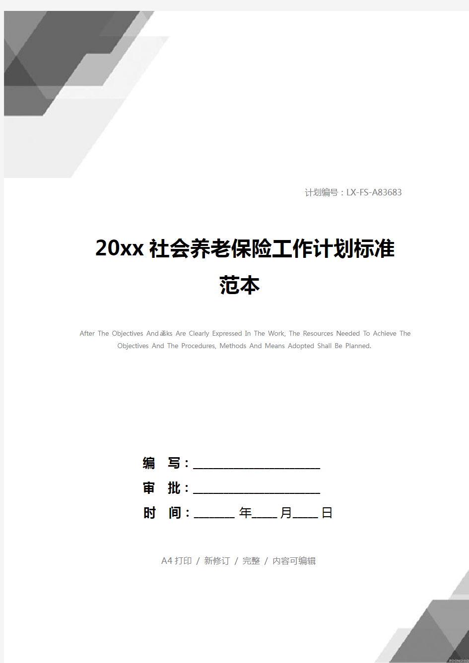 20xx社会养老保险工作计划标准范本