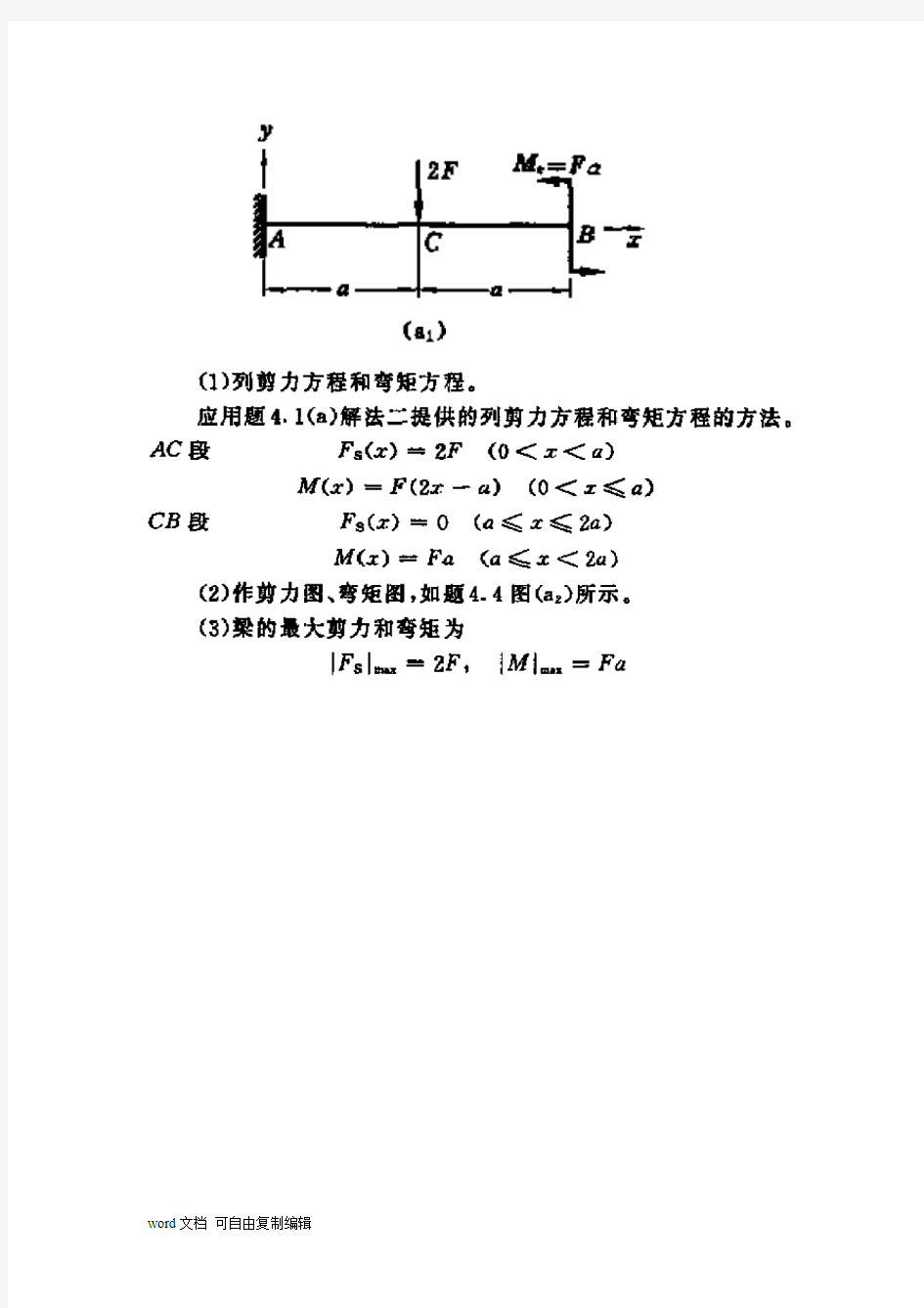 工程力学典型例题