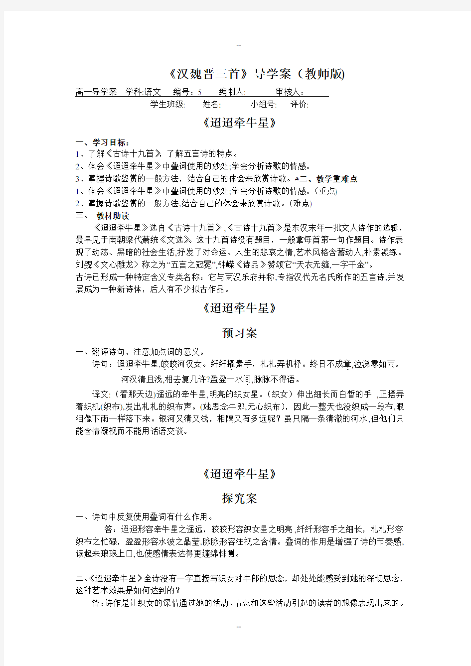 汉魏晋诗三首导学案教师版