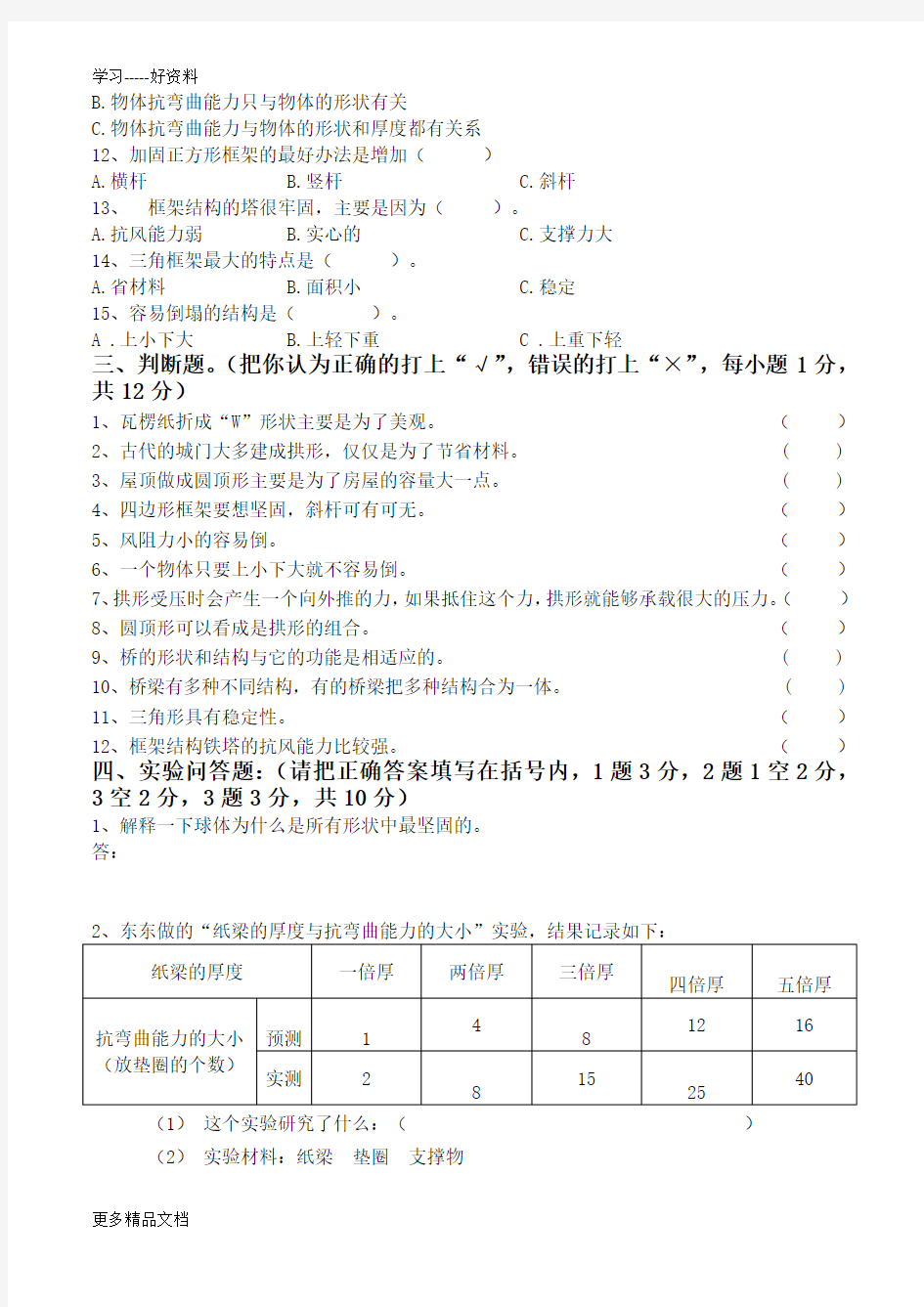 小学教科版六年级科学上册第二单元试卷汇编