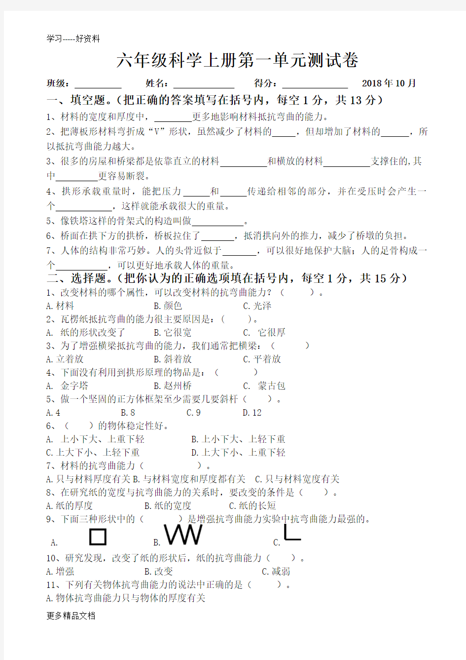 小学教科版六年级科学上册第二单元试卷汇编