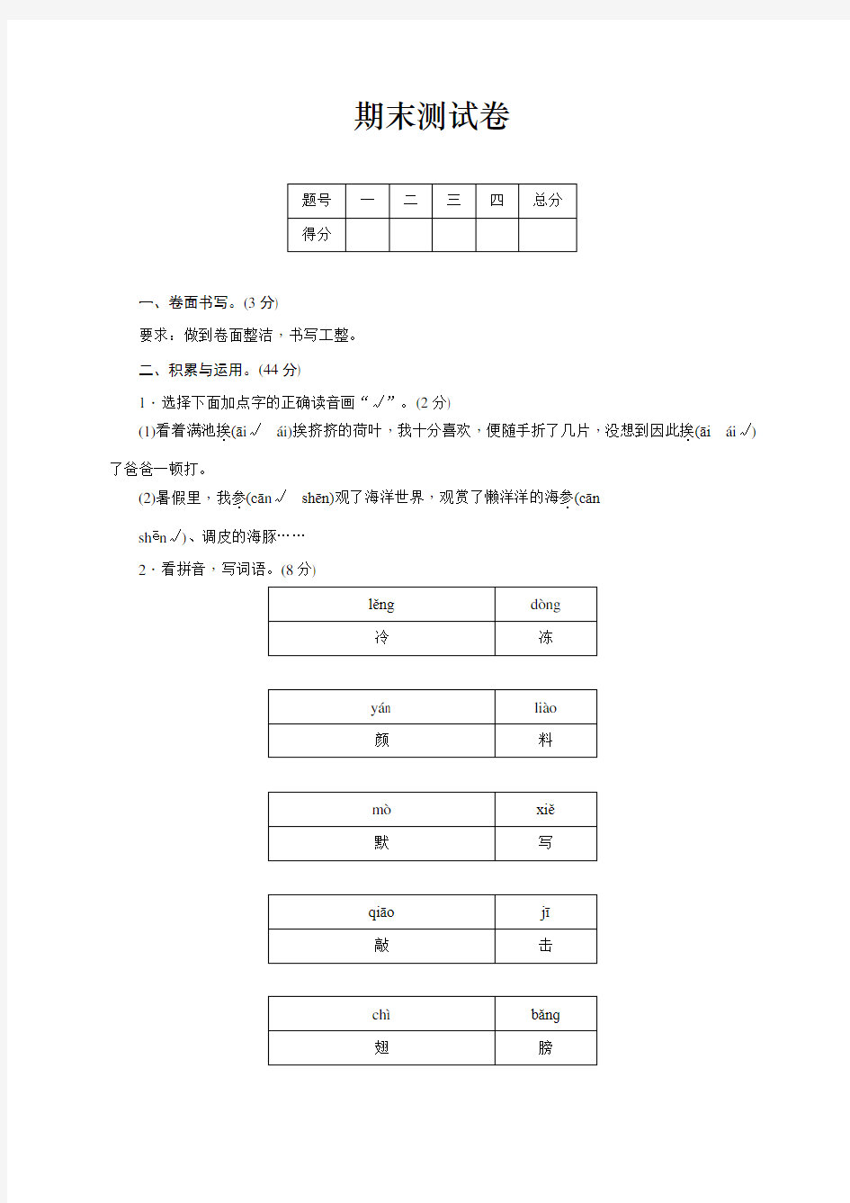 【新教材】部编版三年级上册语文期末测试卷(含参考答案)