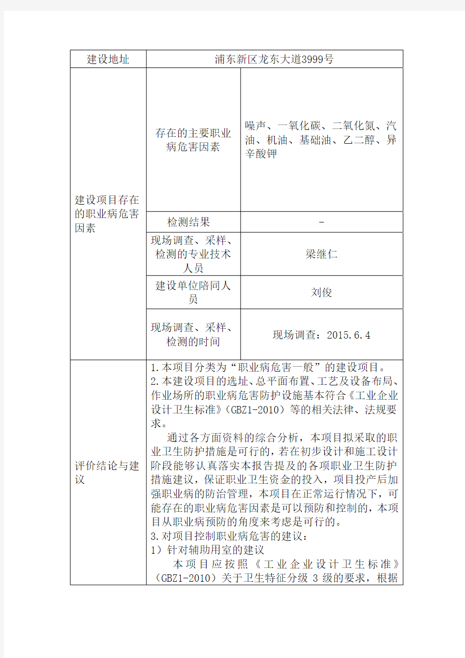 网上公开评价报告信息表上海通用汽车有限公司上海通用汽车
