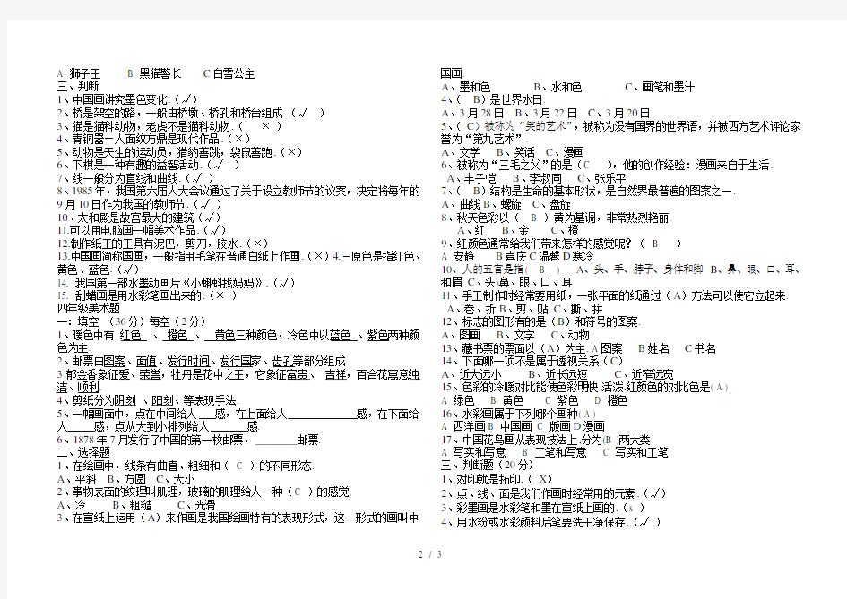 最新三年级美术测试题答案