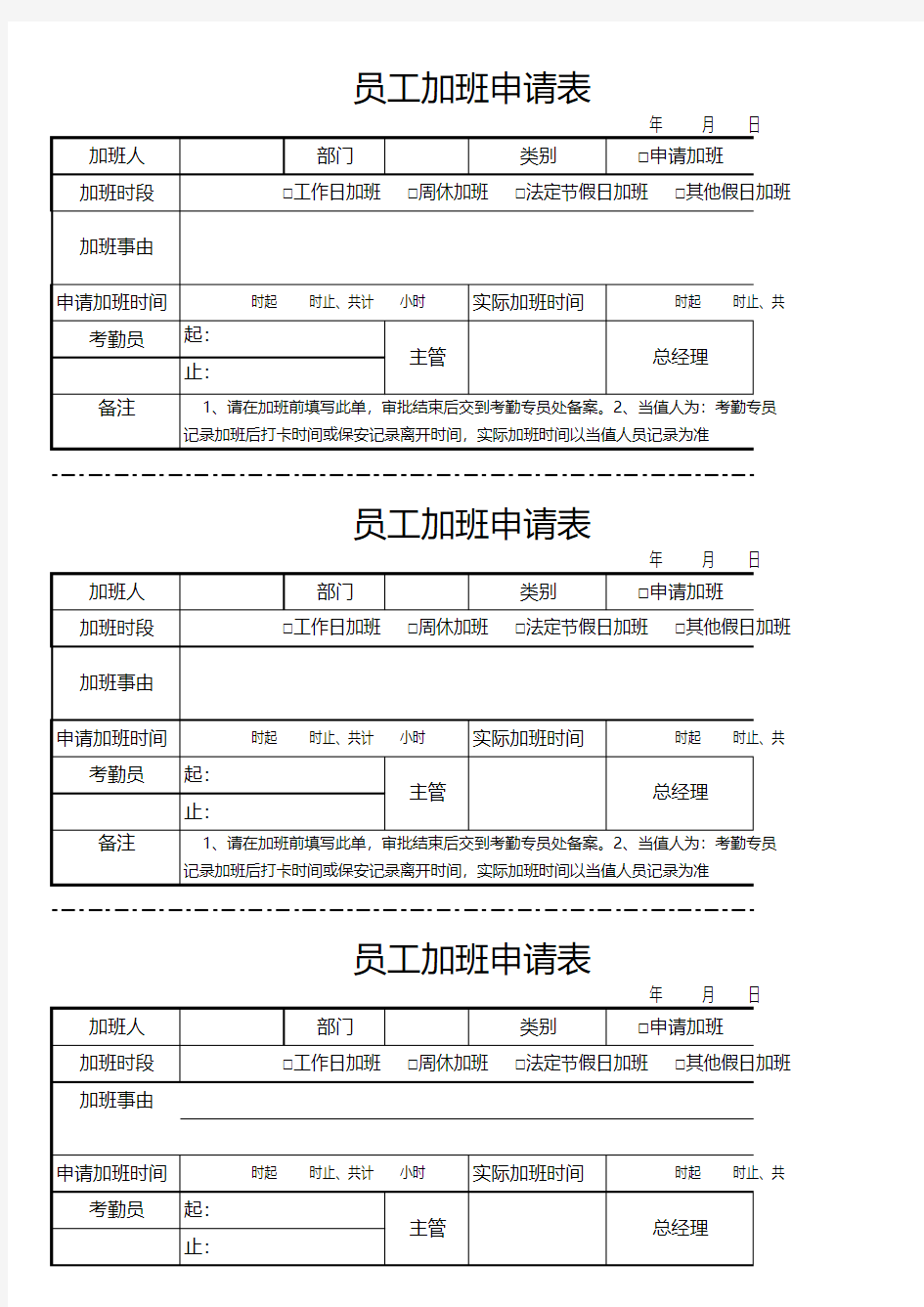 员工加班申请表excel模板