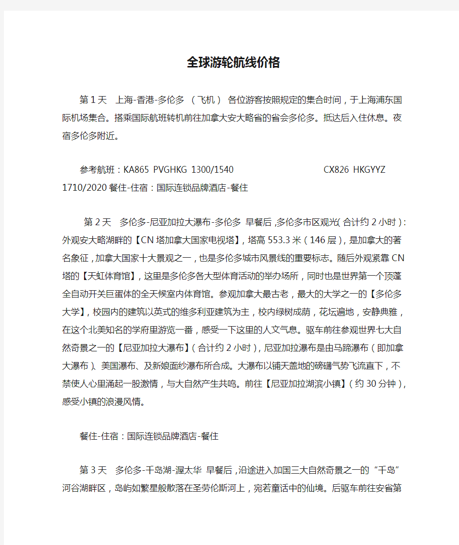 全球游轮航线价格