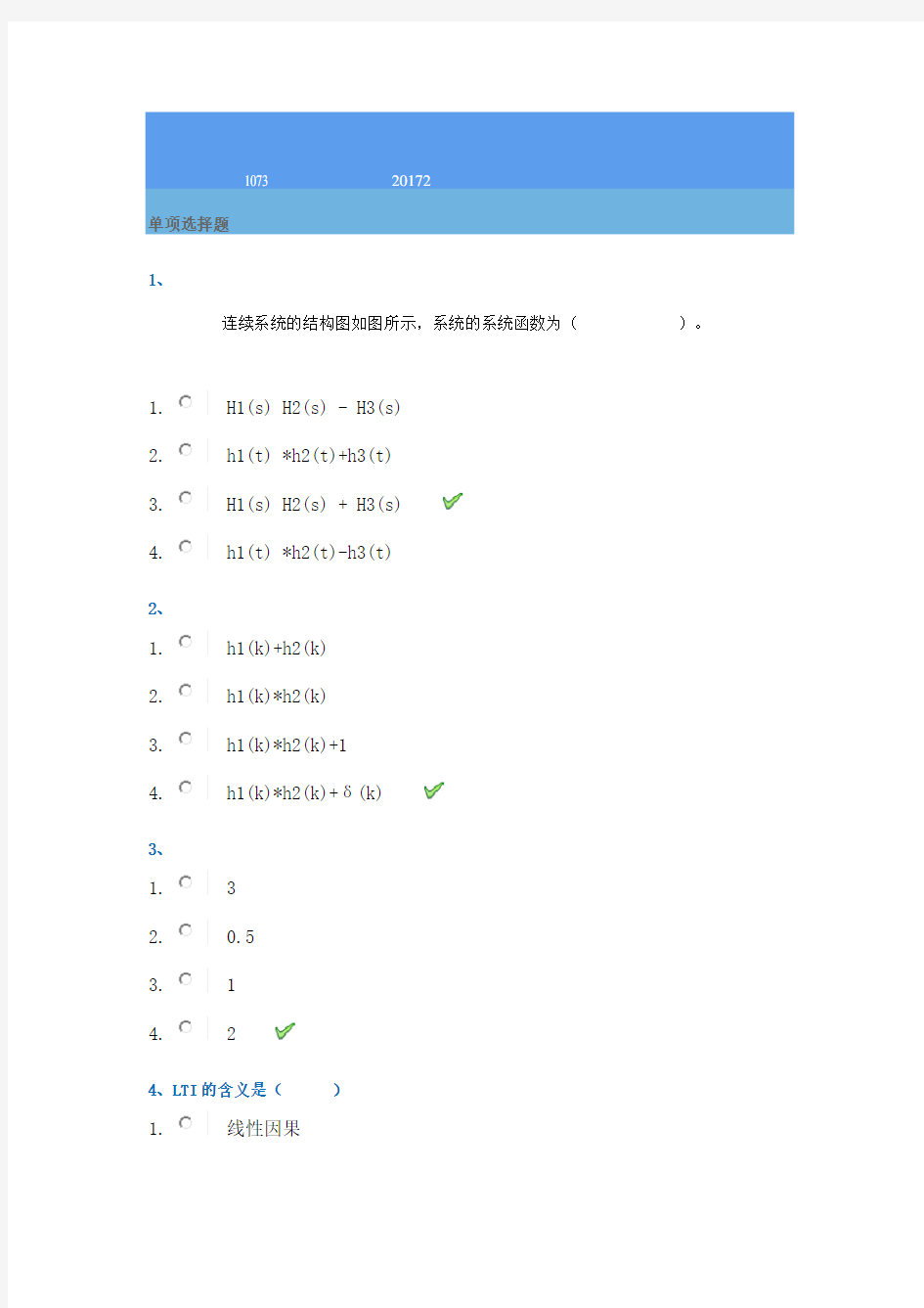 西南大学2017年信号与系统作业答案