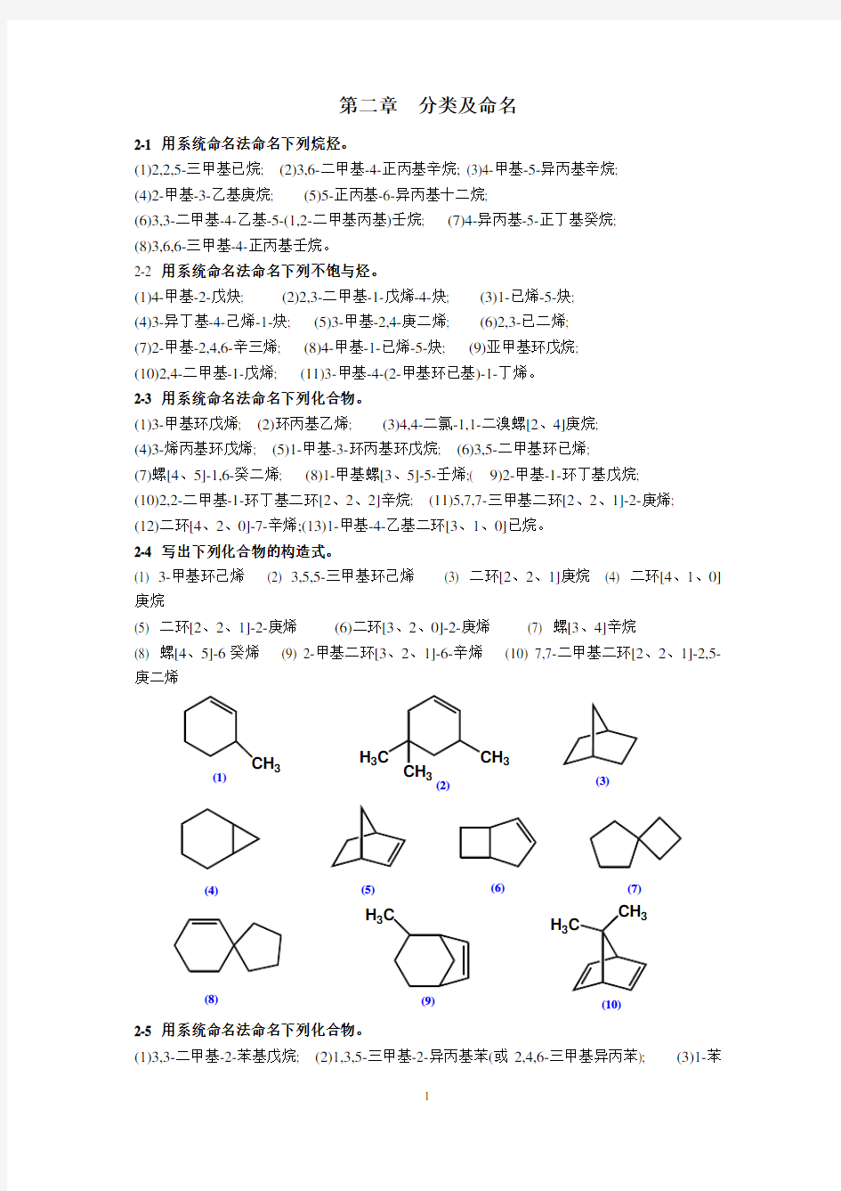 有机化学第二版第二章习题答案