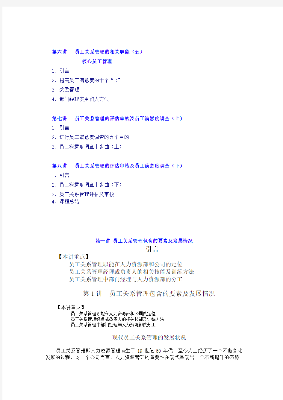 员工关系管理-张晓彤讲义(参考Word)