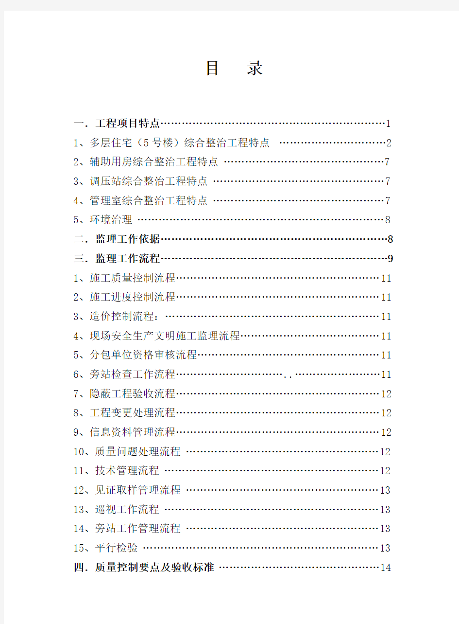 最新老旧小区改造监理细则知识分享