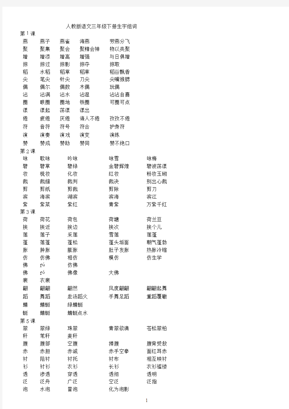 三年级下册语文生字组词 (2)