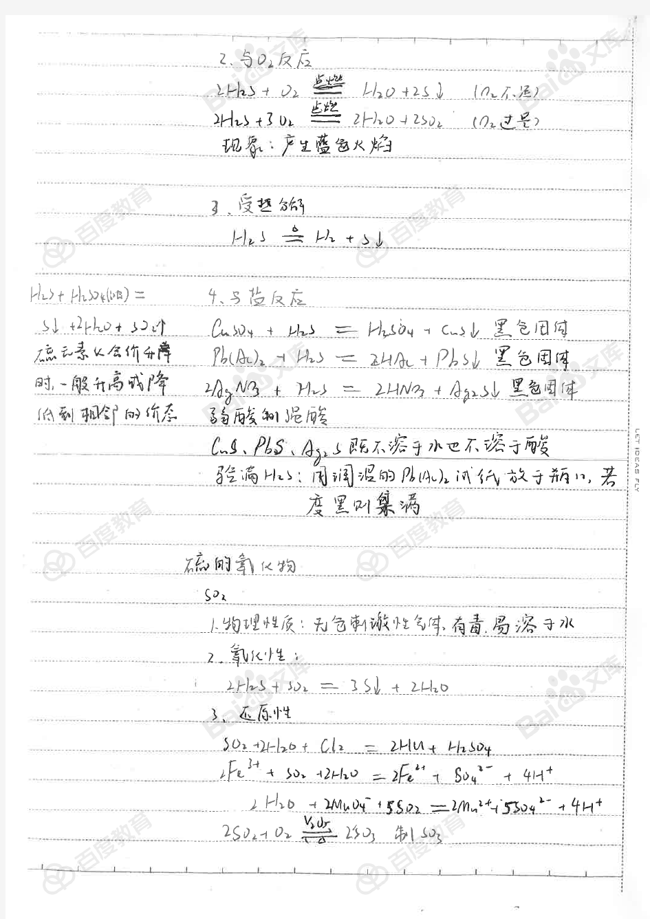 9硫及其化合物_高中化学笔记_2017状元笔记_贵州贵阳一中理科学霸