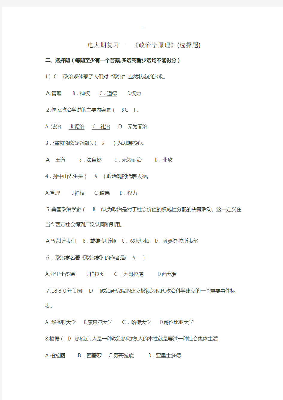 政治学原理选择题!