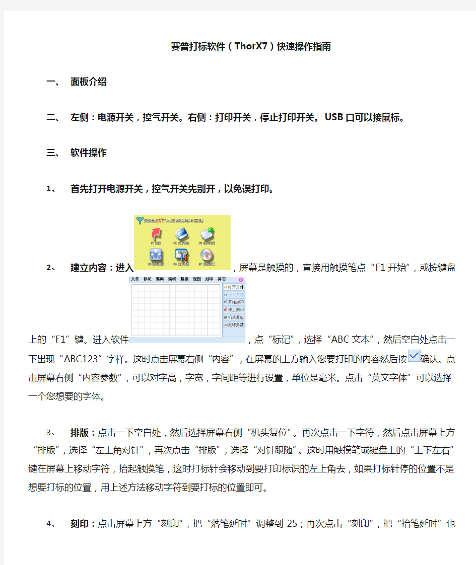 赛普打标软件快速入门操作说明X7