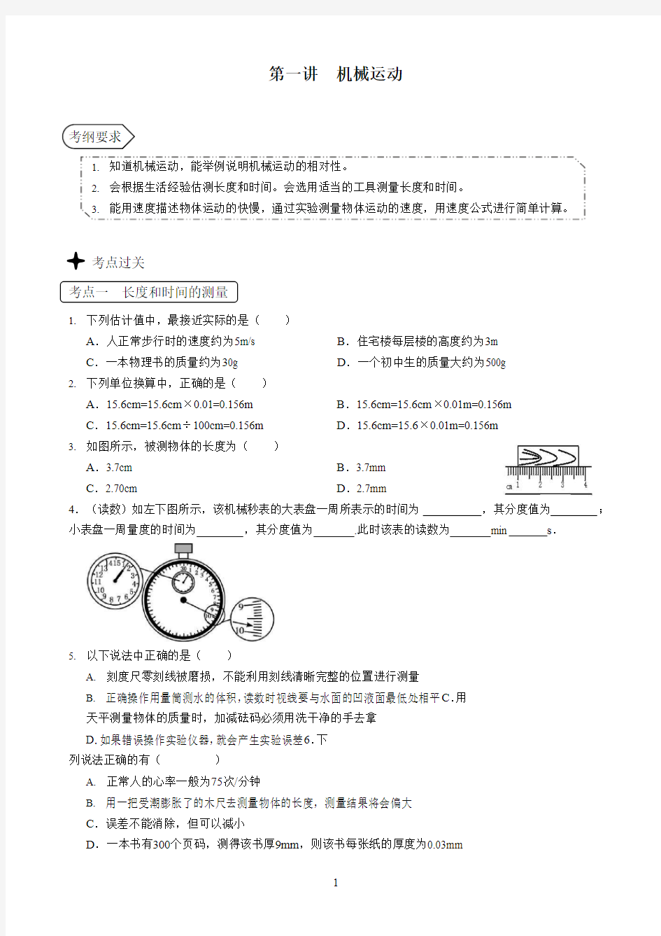 八年级上学期物理期末复习资料