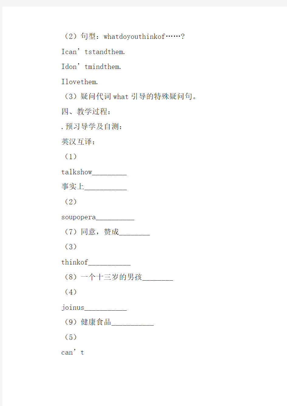 2018人教版七年级英语下册第十一单元学案