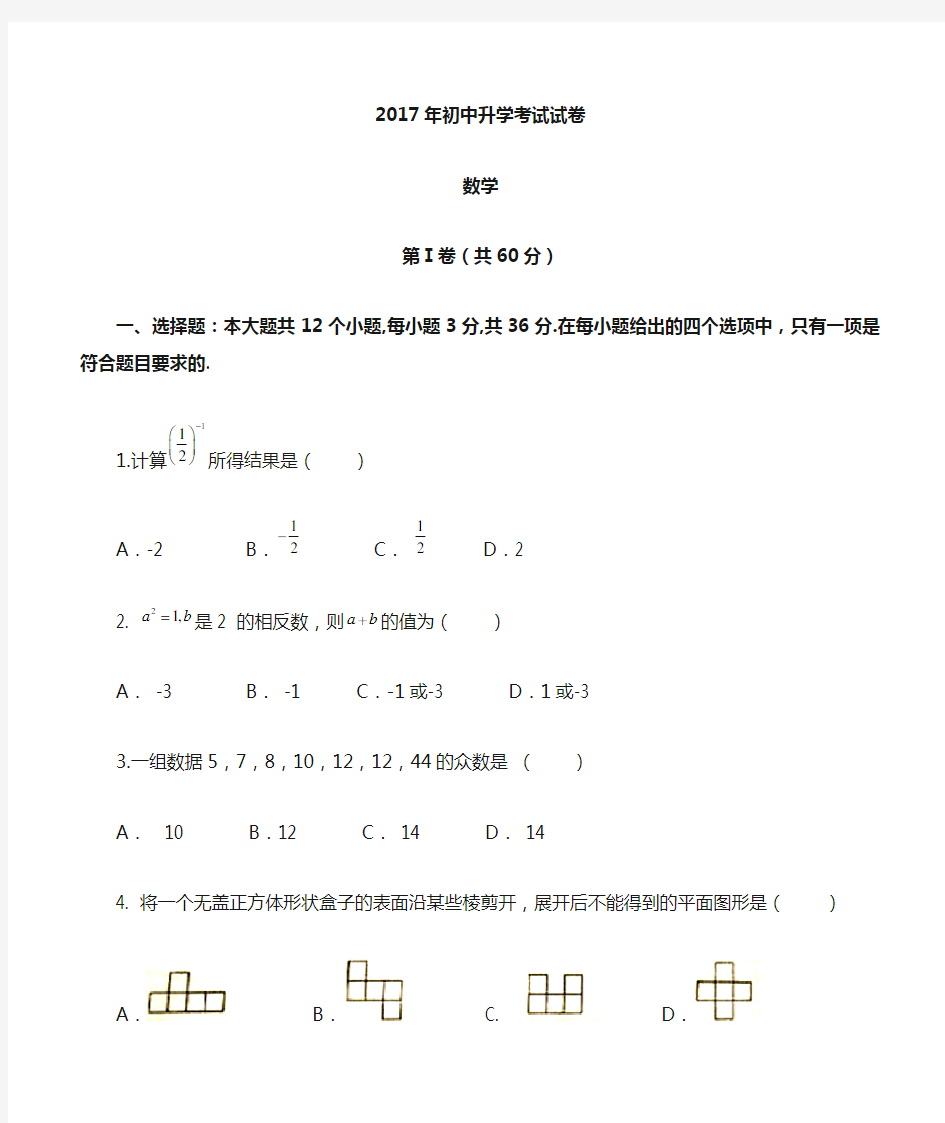 2017年包头市中考数学试卷及答案