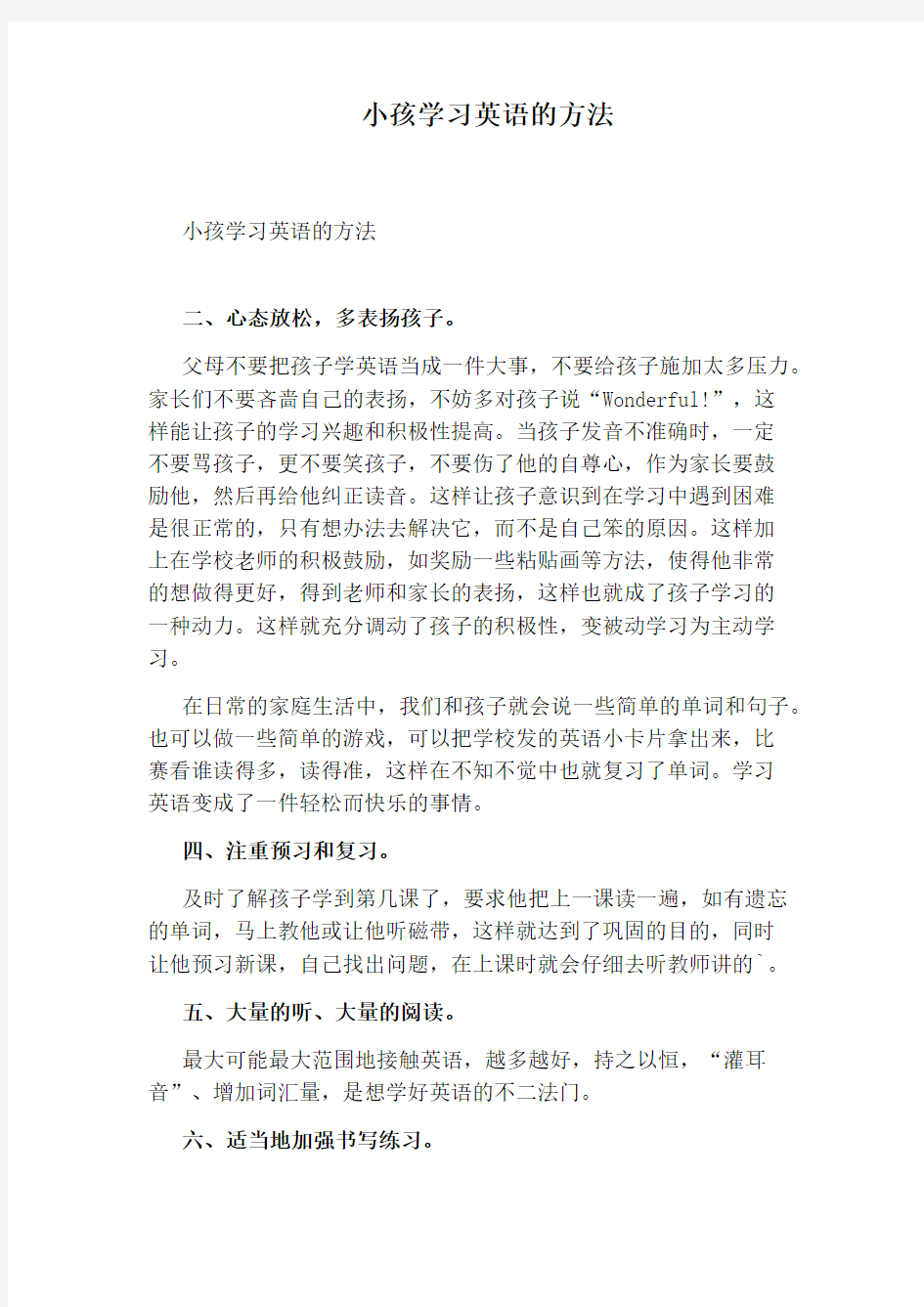 小孩学习英语的方法