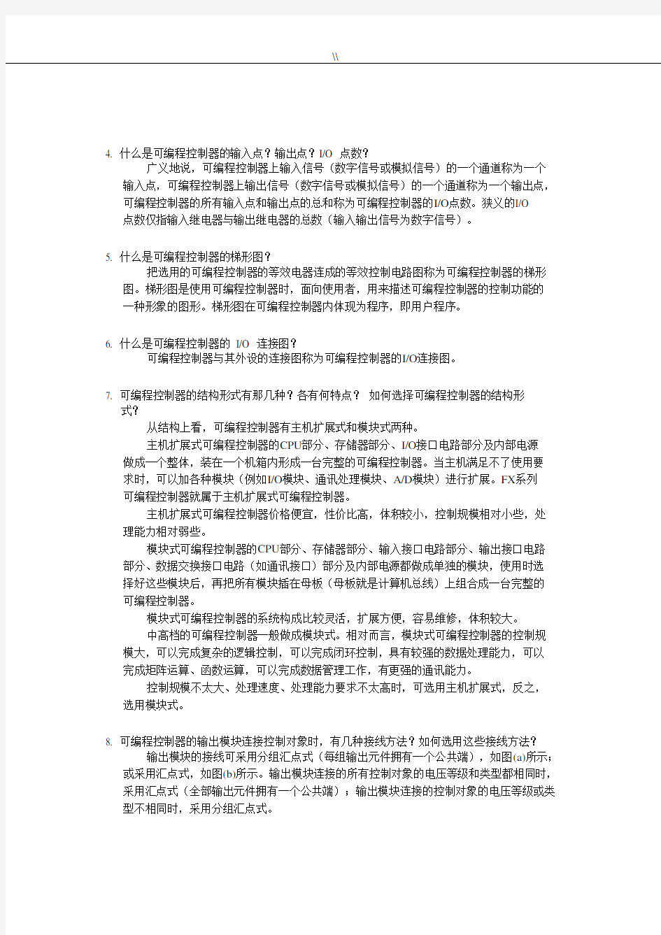 可编程控制器原理及其应用第二版课后答案(王庭有著)国防工业出版社