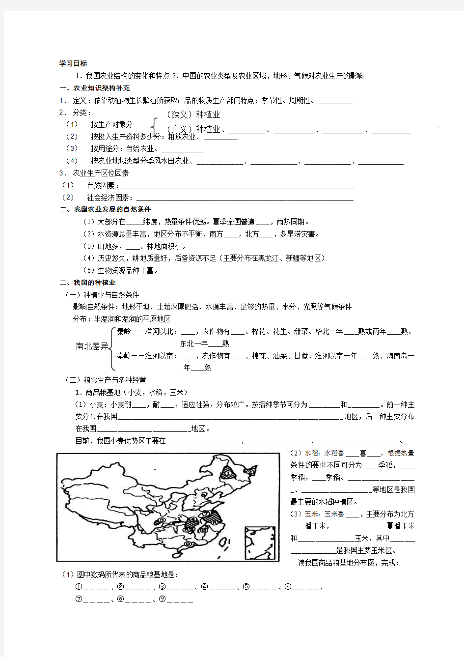 区域地理中国的农业学案(原创精品)含答案(1)