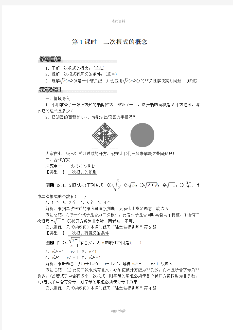 最新沪科版八年级数学下册教案87466