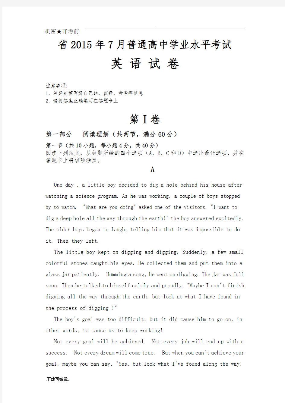 2015年7月贵州省普通高中会考英语试题(卷)真题含答题卡