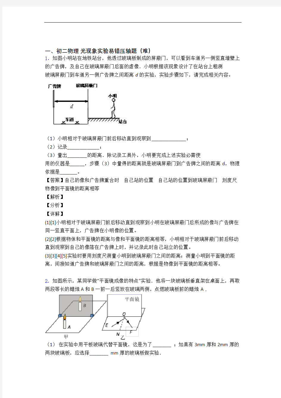 人教版八年级上册物理 光现象实验中考真题汇编[解析版]