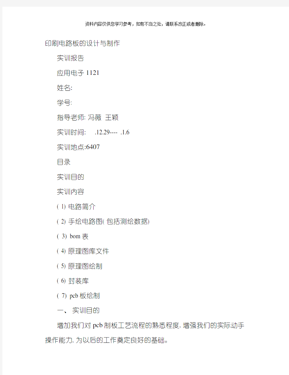 PCB制作实训报告样本