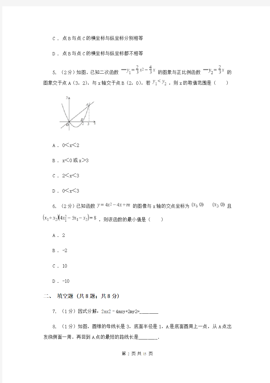 湖北省中考数学二模试卷B卷
