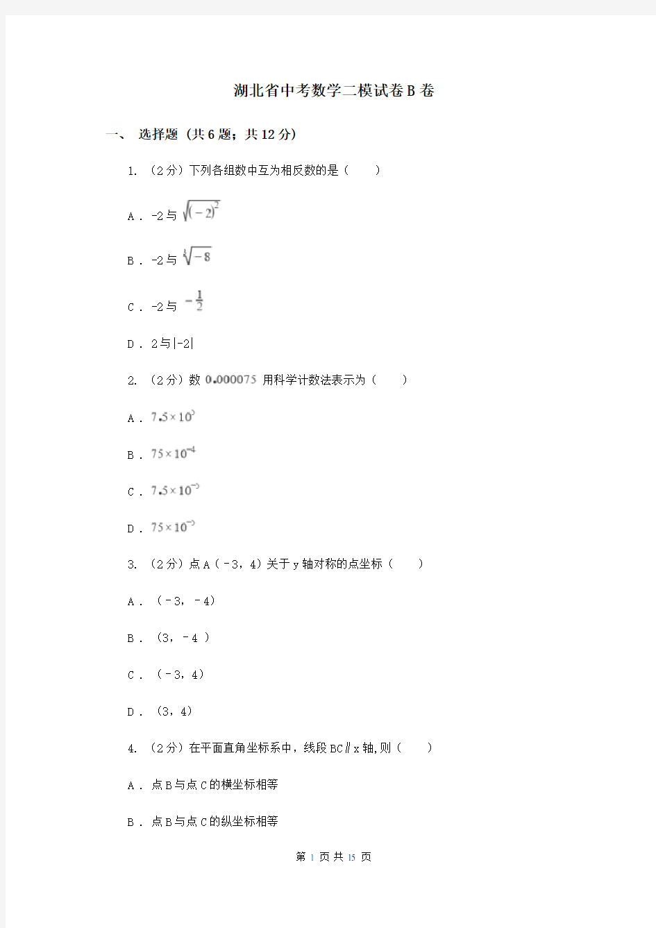 湖北省中考数学二模试卷B卷