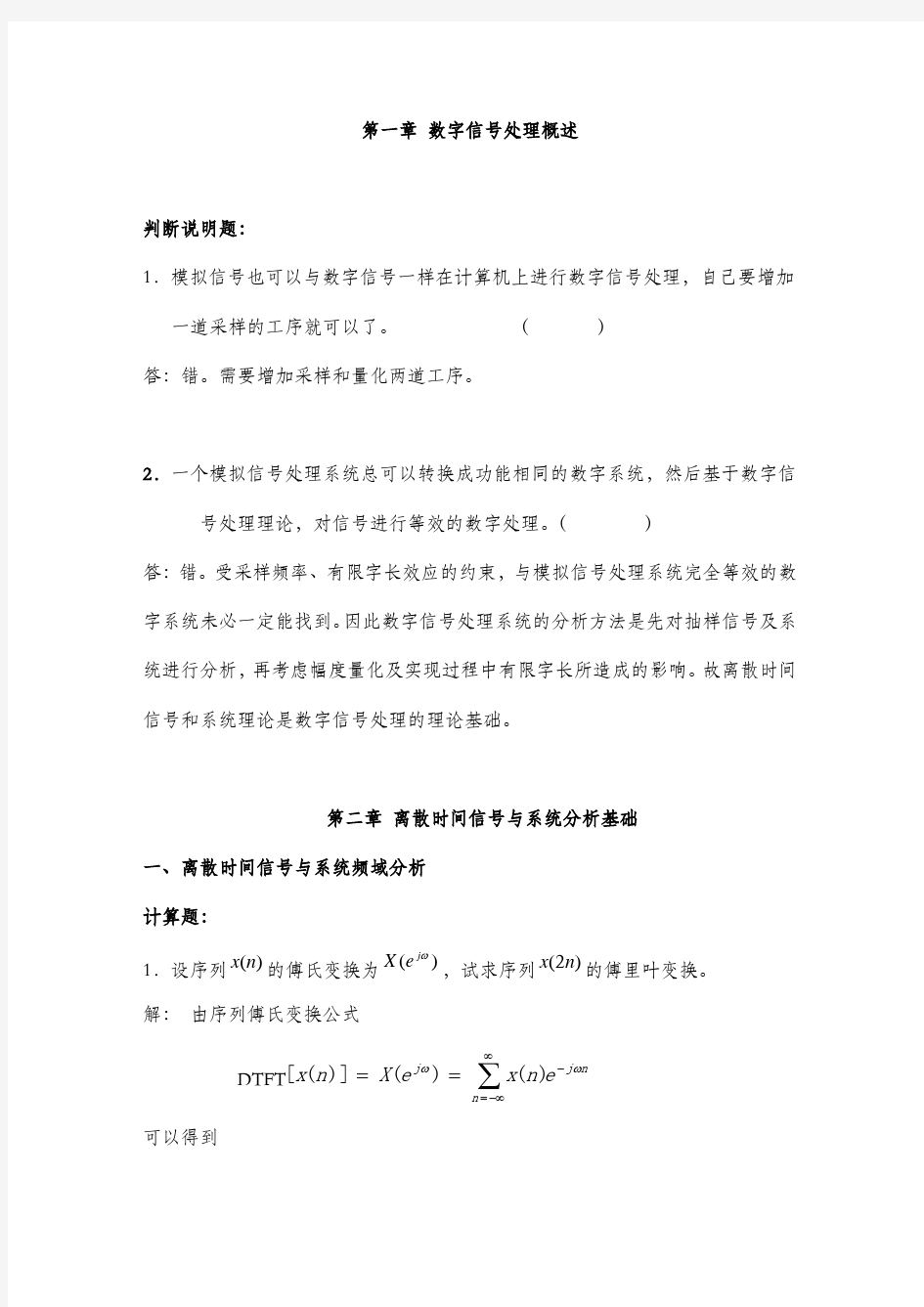 数字信号处理习题集及答案1