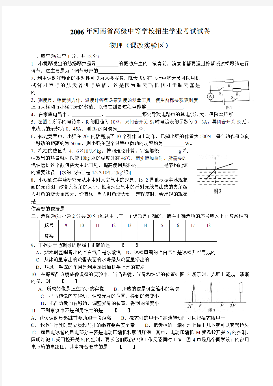2006年河南省中考物理试题及答案