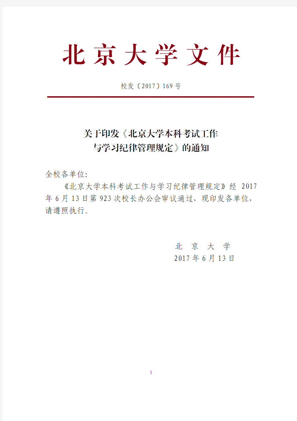 北京大学文件