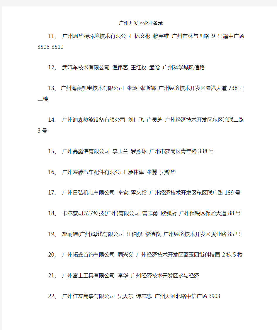 广州开发区企业名录