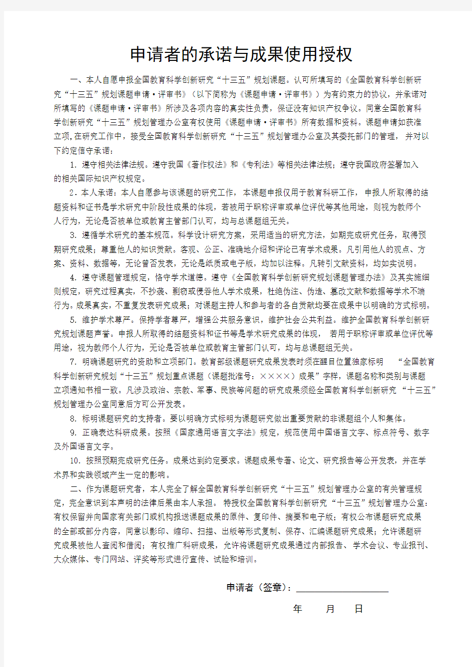 全国教育科学创新研究十三五规划