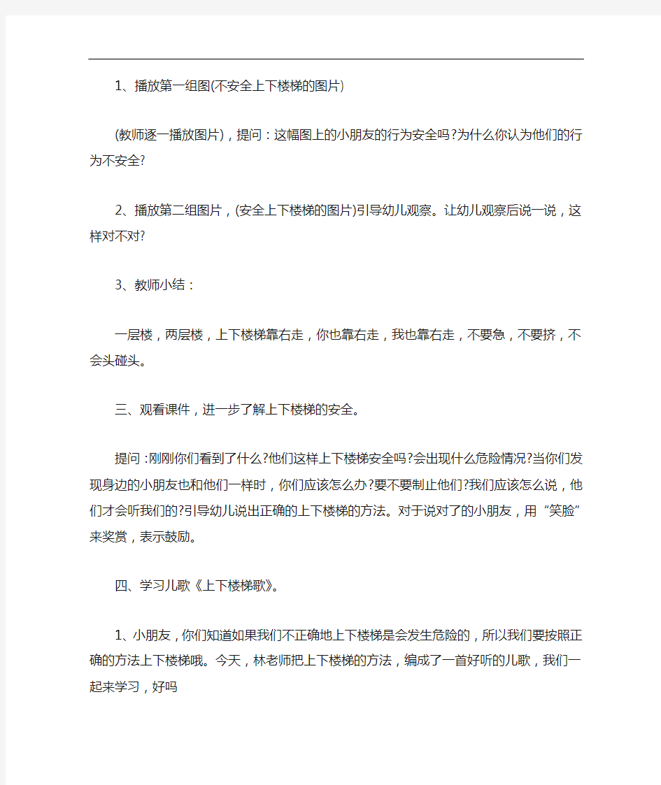 安全教育教案——上下楼梯的安全