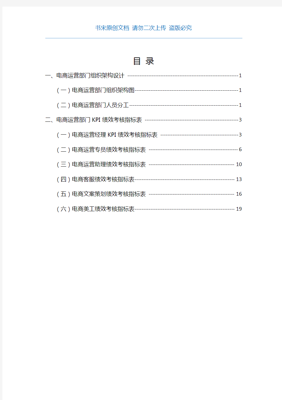 电商运营部门绩效考核管理指标