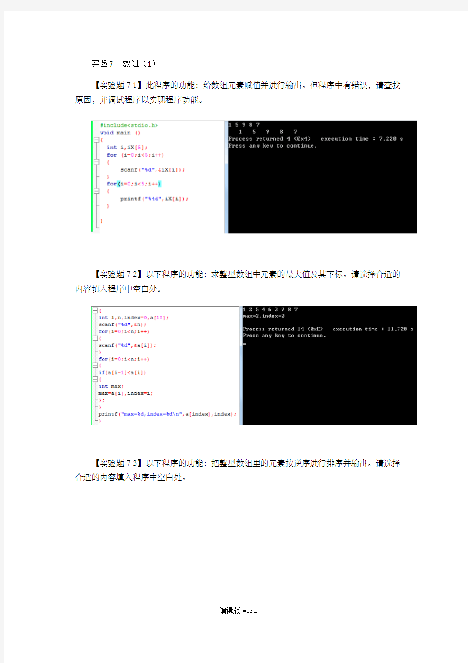 7~8次C语言上机作业