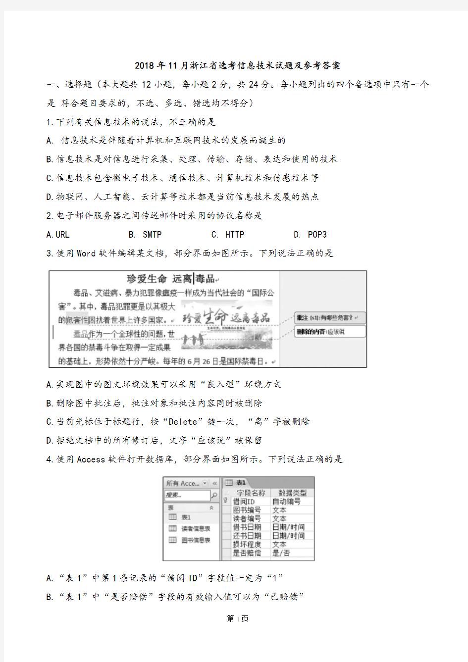 2018年11月浙江省选考信息技术试题及参考答案