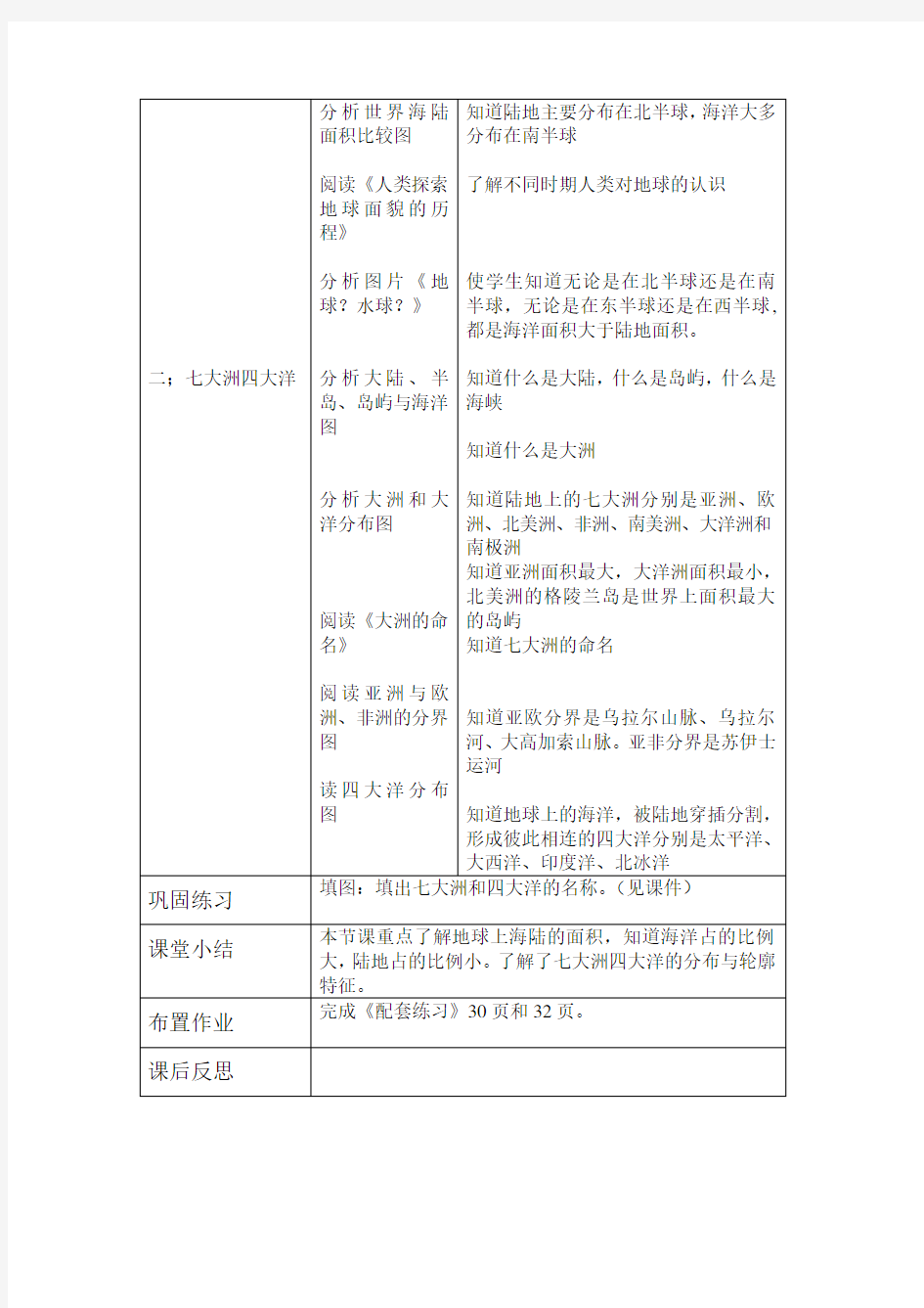 大洲与大洋公开课教学设计