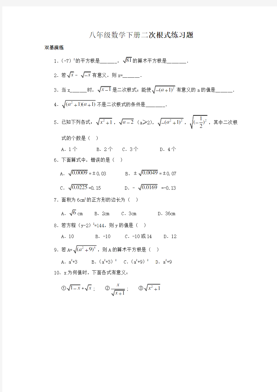 八年级数学下册二次根式练习题