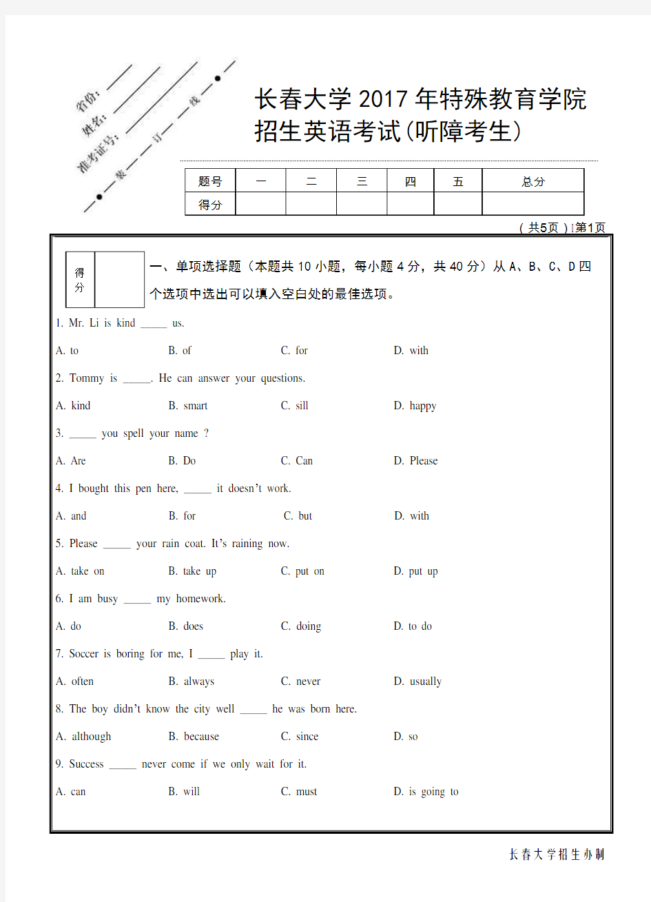 2017年长春大学特殊教育学院高考试卷 英语(听障)