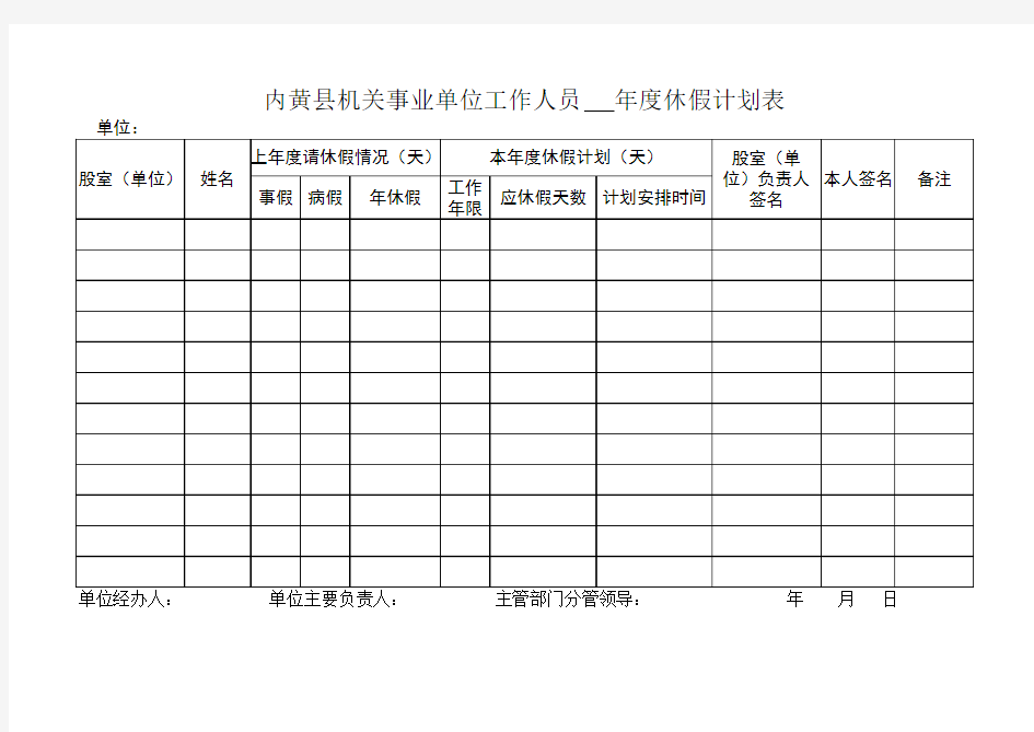 年度休假计划表