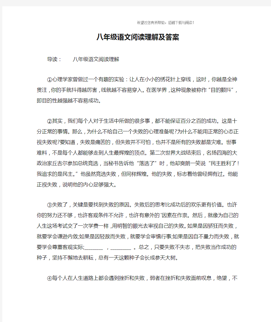 八年级语文阅读理解及答案